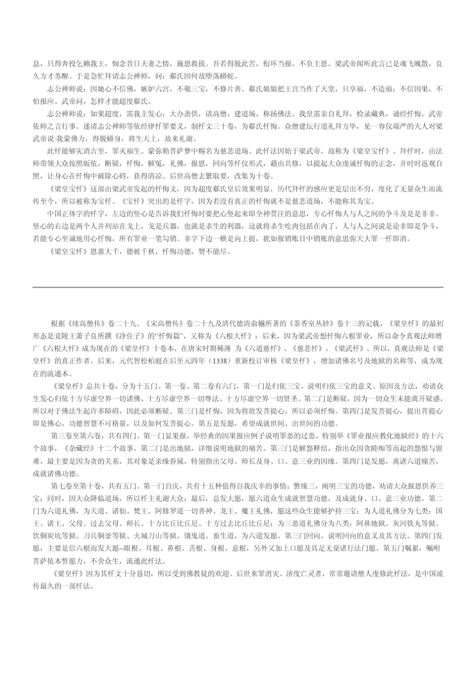 [梁皇宝忏]_第3页