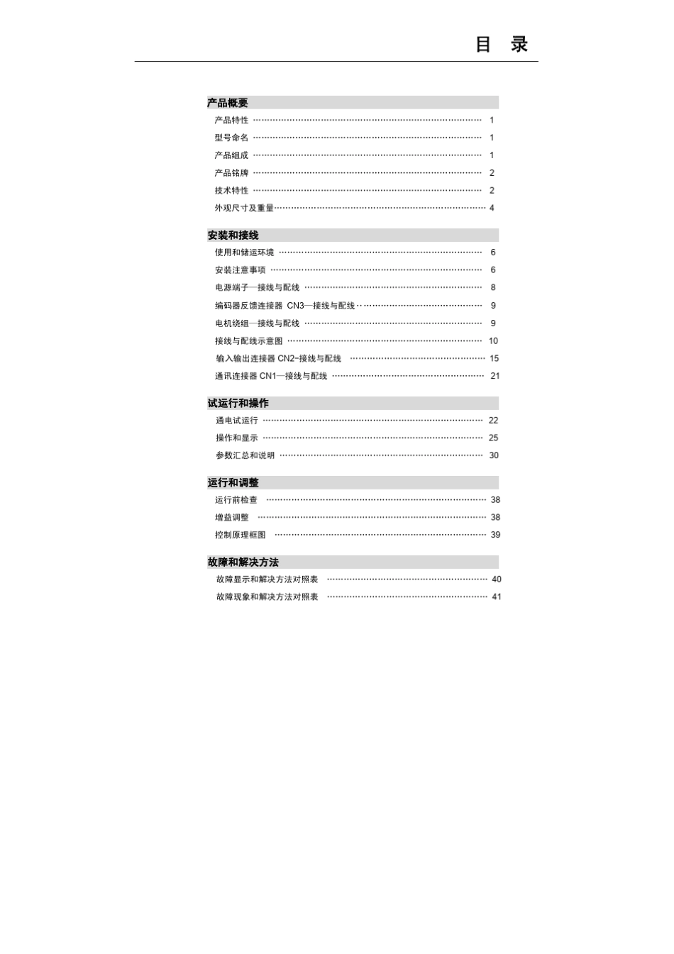 [森创]低压无刷伺服电机系统操作手册_第2页