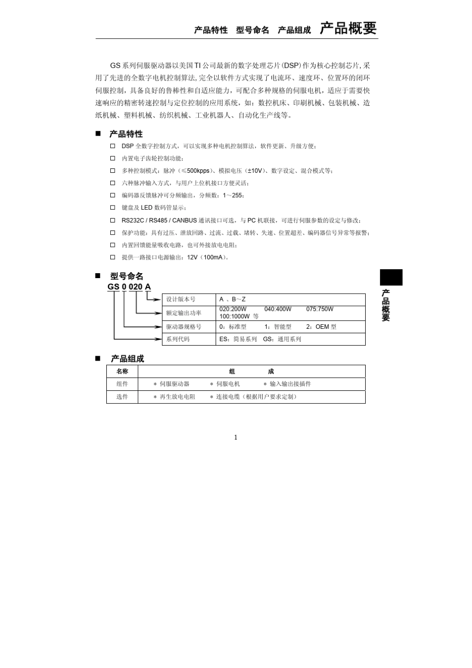 [森创]低压无刷伺服电机系统操作手册_第3页