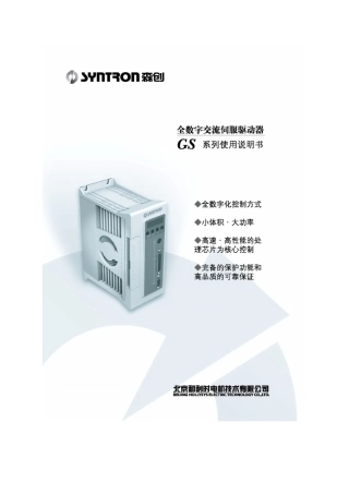 [森创]低压无刷伺服电机系统操作手册