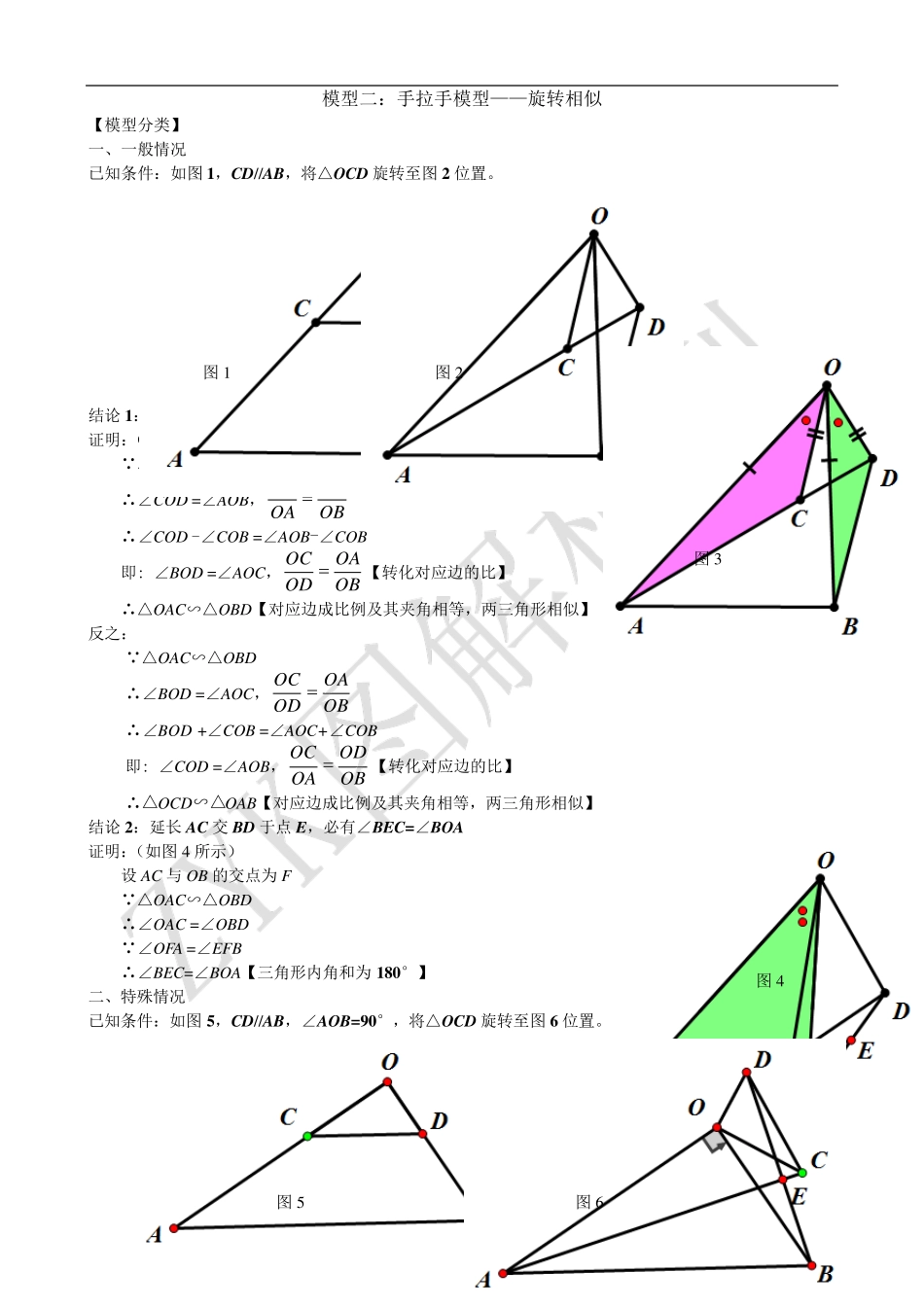 [模型2]手拉手模型——旋转相似_第1页
