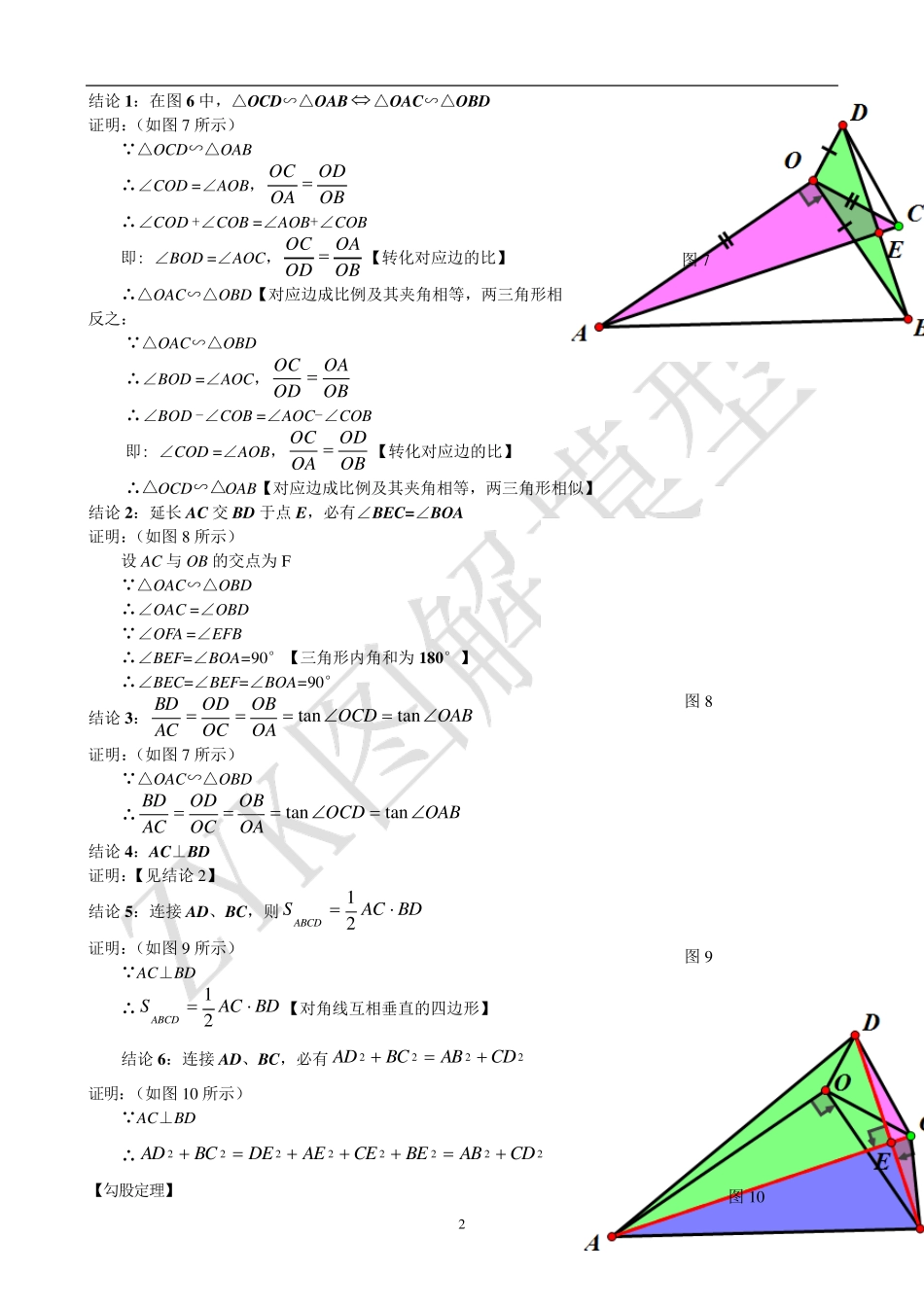 [模型2]手拉手模型——旋转相似_第2页