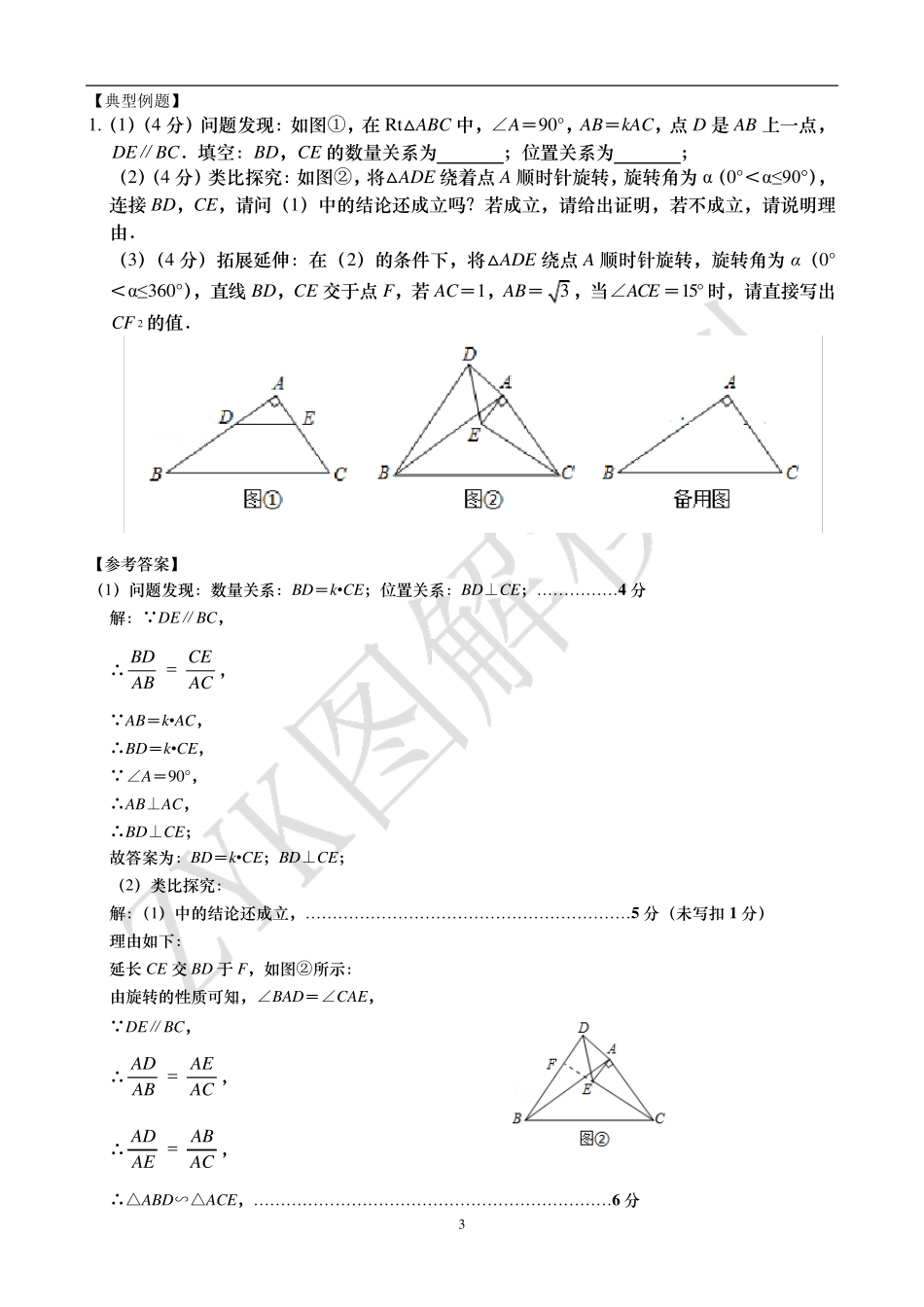[模型2]手拉手模型——旋转相似_第3页