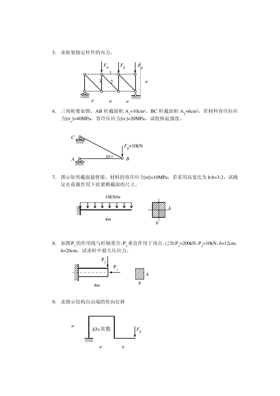 [模拟试题]建筑力学模拟考试试题(含参考答案)哈工大远程教育试题_第2页