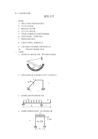 [模拟试题]建筑力学模拟考试试题(含参考答案)哈工大远程教育试题