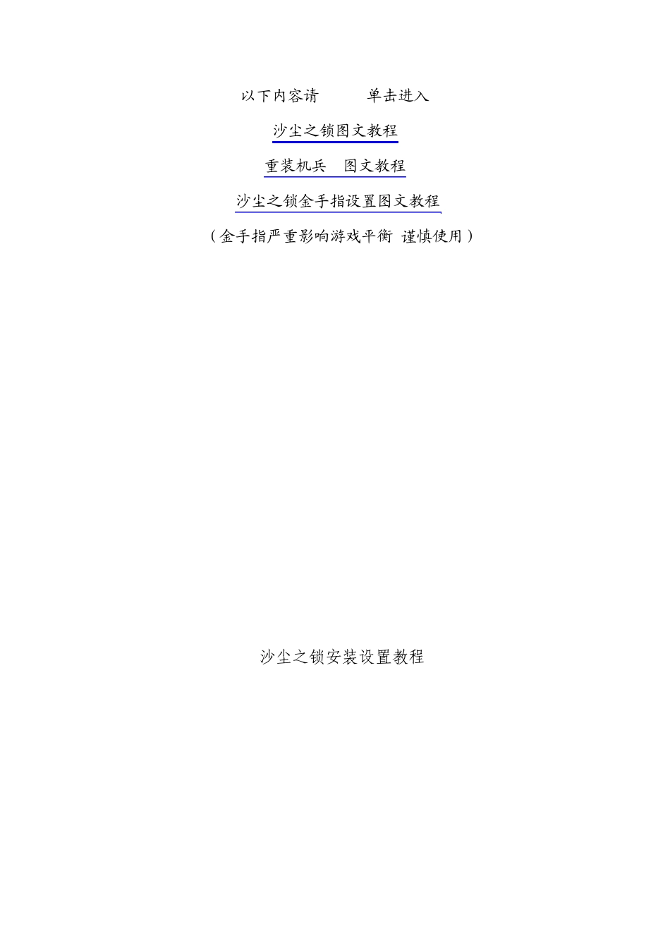[模拟器教程]沙尘模拟器和MM3金手指安装设置图文教程_第1页