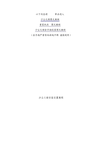 [模拟器教程]沙尘模拟器和MM3金手指安装设置图文教程
