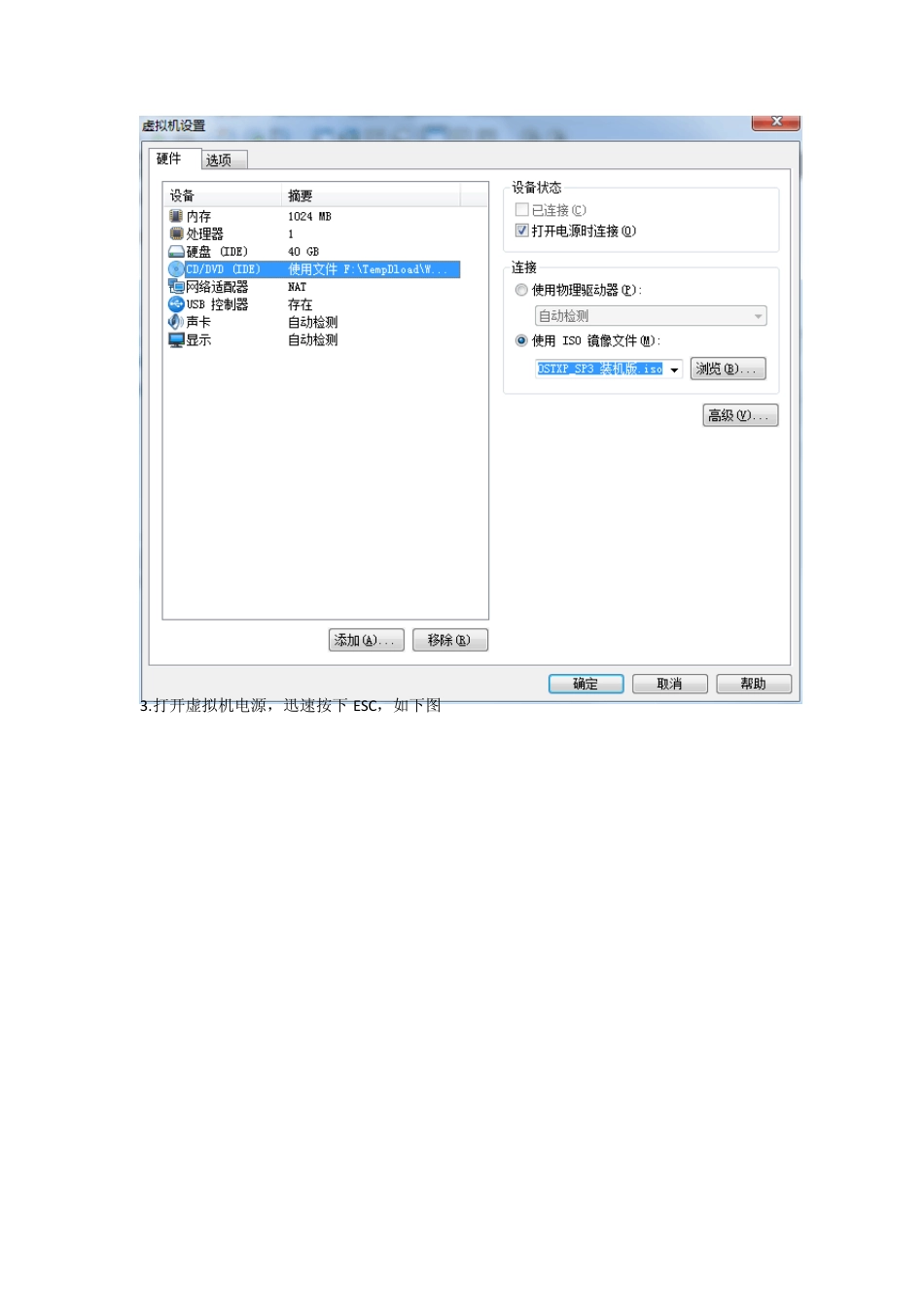 [步步为营]教你如何在VMWARE虚拟机上分区并安装GHOSTXPSP3操作系统_第3页