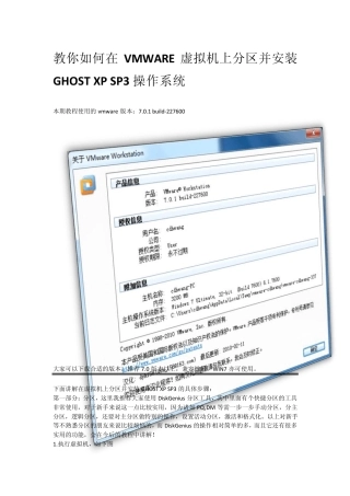 [步步为营]教你如何在VMWARE虚拟机上分区并安装GHOSTXPSP3操作系统