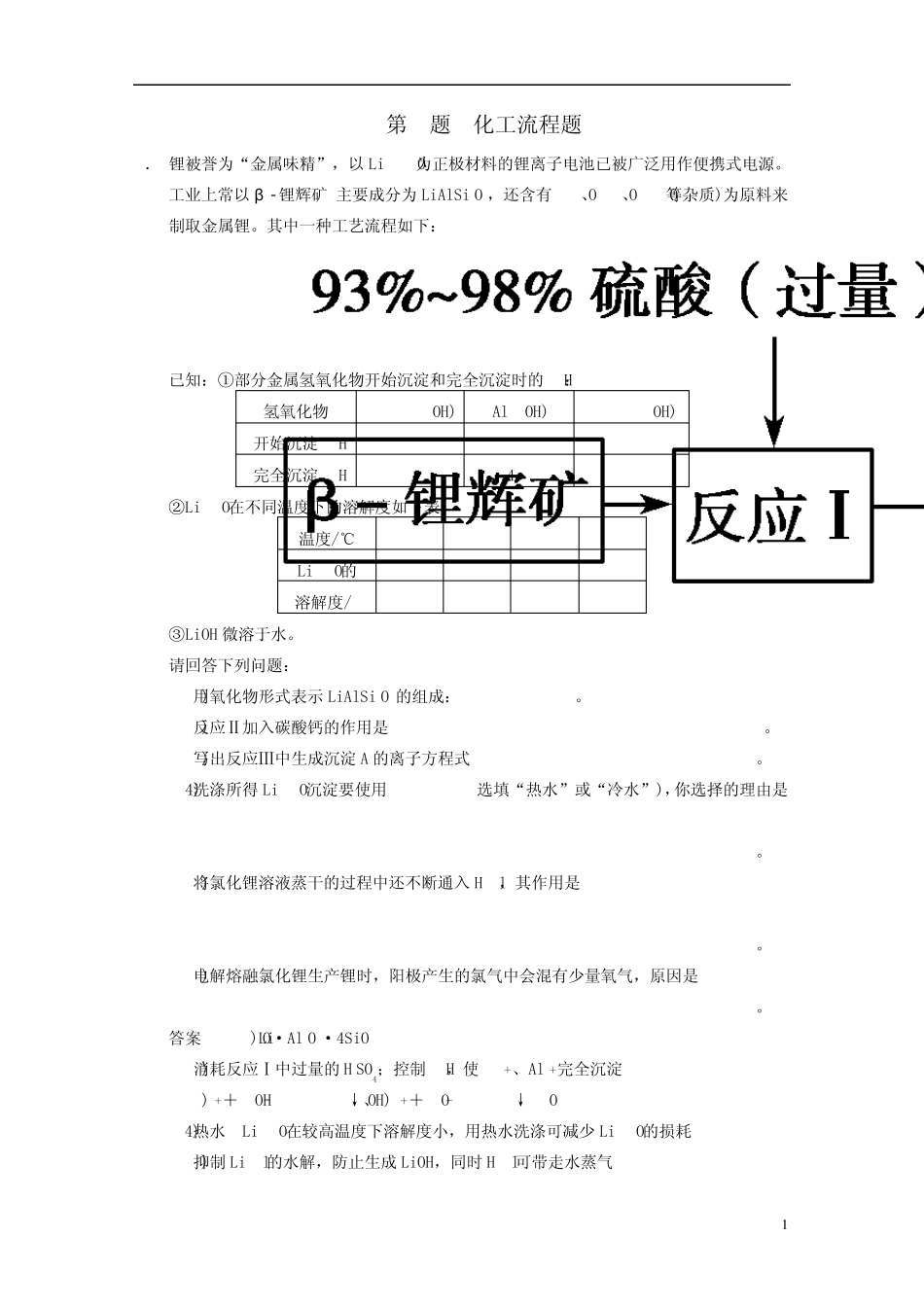 [步步高](广东专用)2014版高考化学考前三个月高考冲刺练第2题化工流程题(含答案解析)_第1页