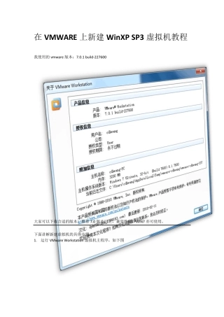 [步步为营]教你如何新建VMWARE虚拟机并安装WINXPSP3操作系统