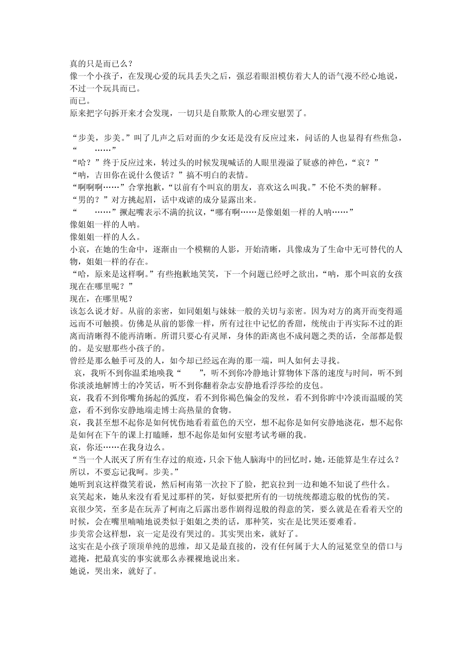 [殇人形]未言说的温柔(关于吉田步美与灰原哀)_第2页