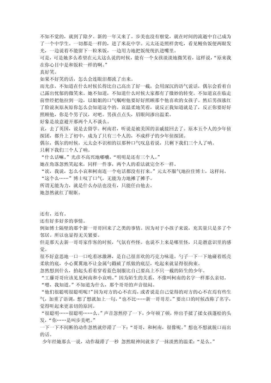 [殇人形]未言说的温柔(关于吉田步美与灰原哀)_第3页