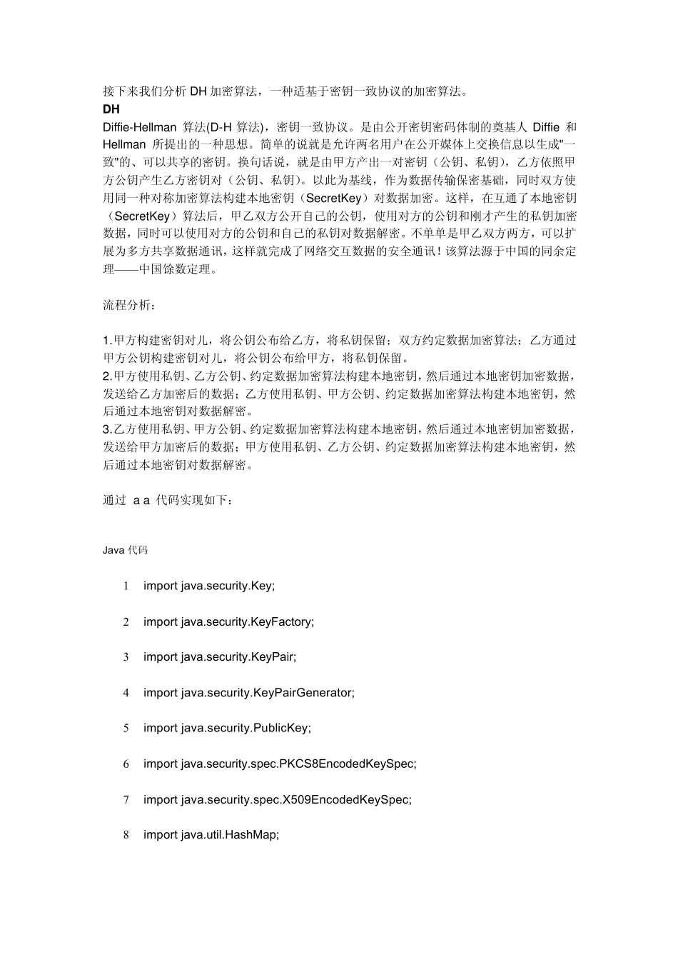 [每日一步]Java加密技术_第1页