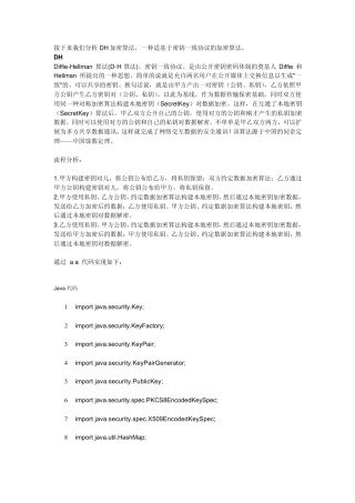 [每日一步]Java加密技术