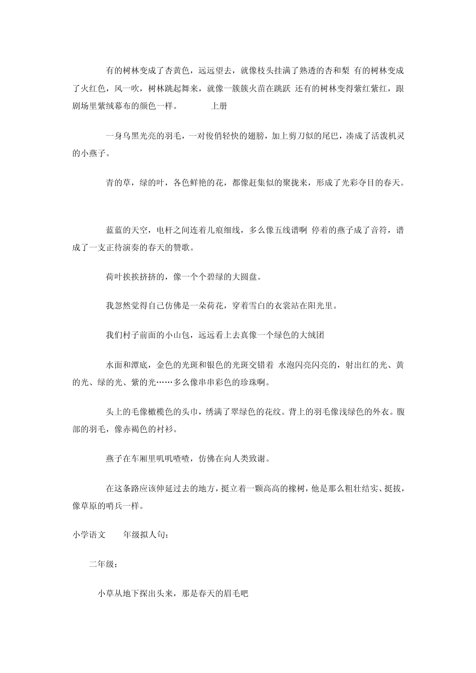 [比喻句大全]小学语文16年级比喻句集锦_第2页