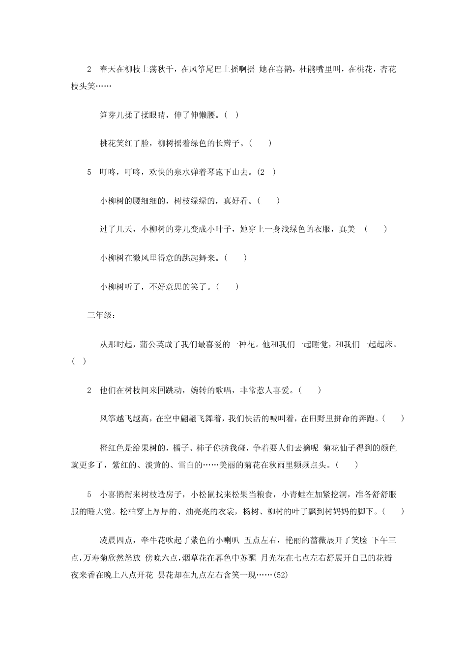 [比喻句大全]小学语文16年级比喻句集锦_第3页