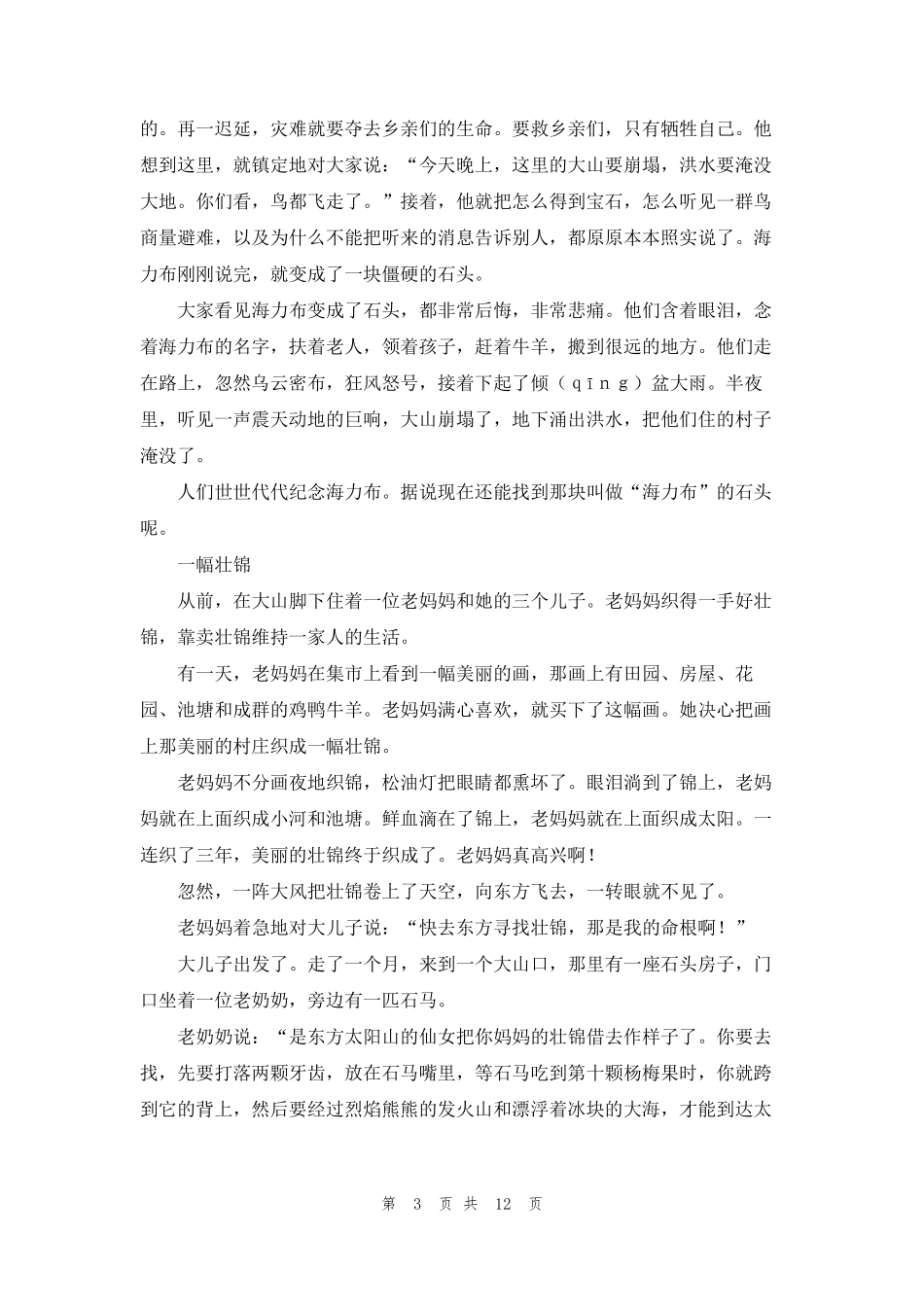 [民间传说故事大全]民间传说故事5篇_第3页