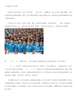 [民俗文化]中日韩成人礼之比较