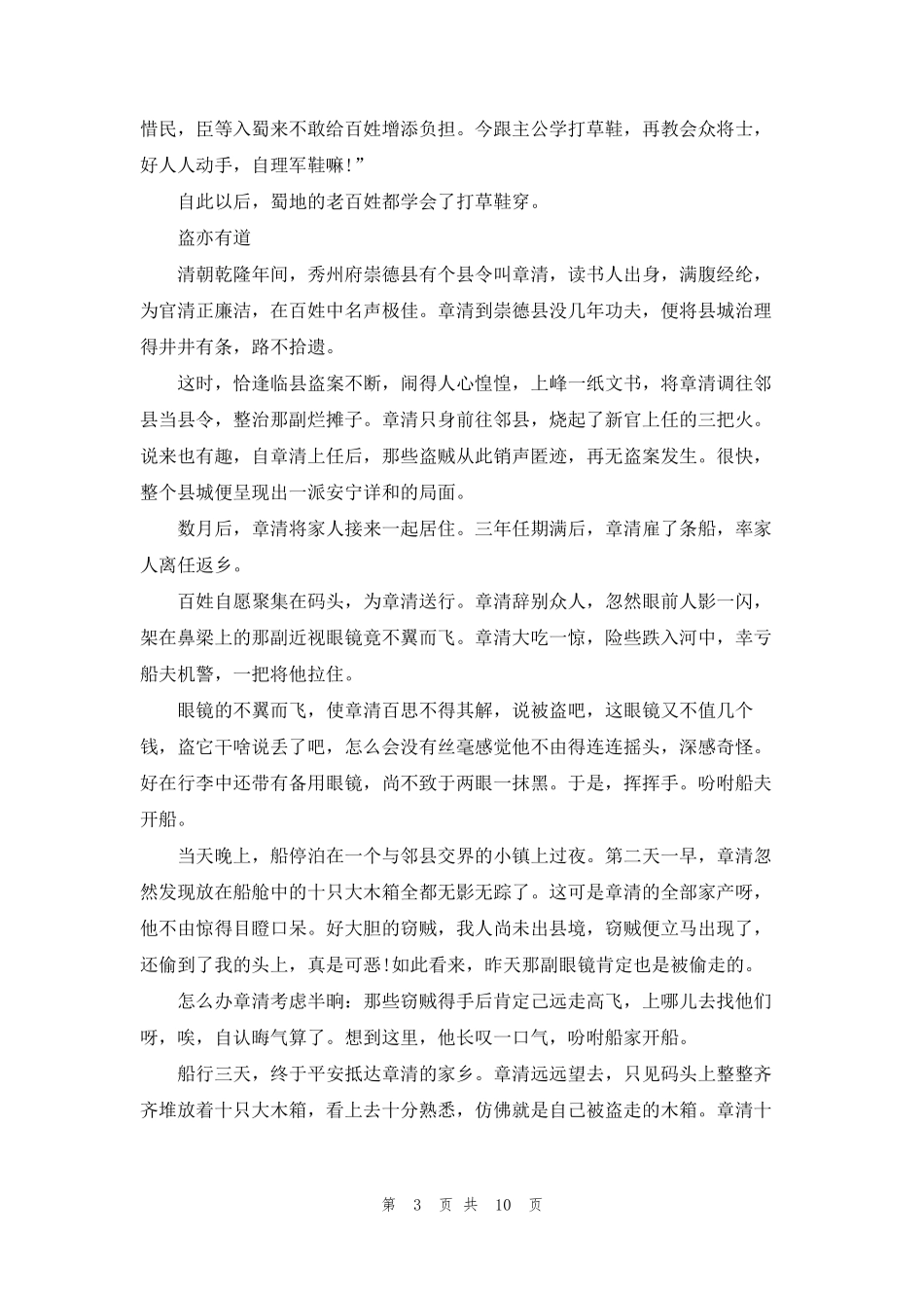 [民间传说故事大全]民间故事大全_第3页