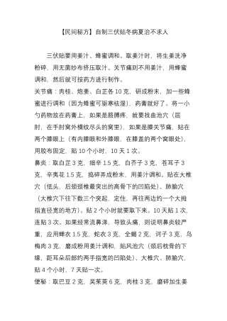[民间秘方]自制三伏贴冬病夏治不求人