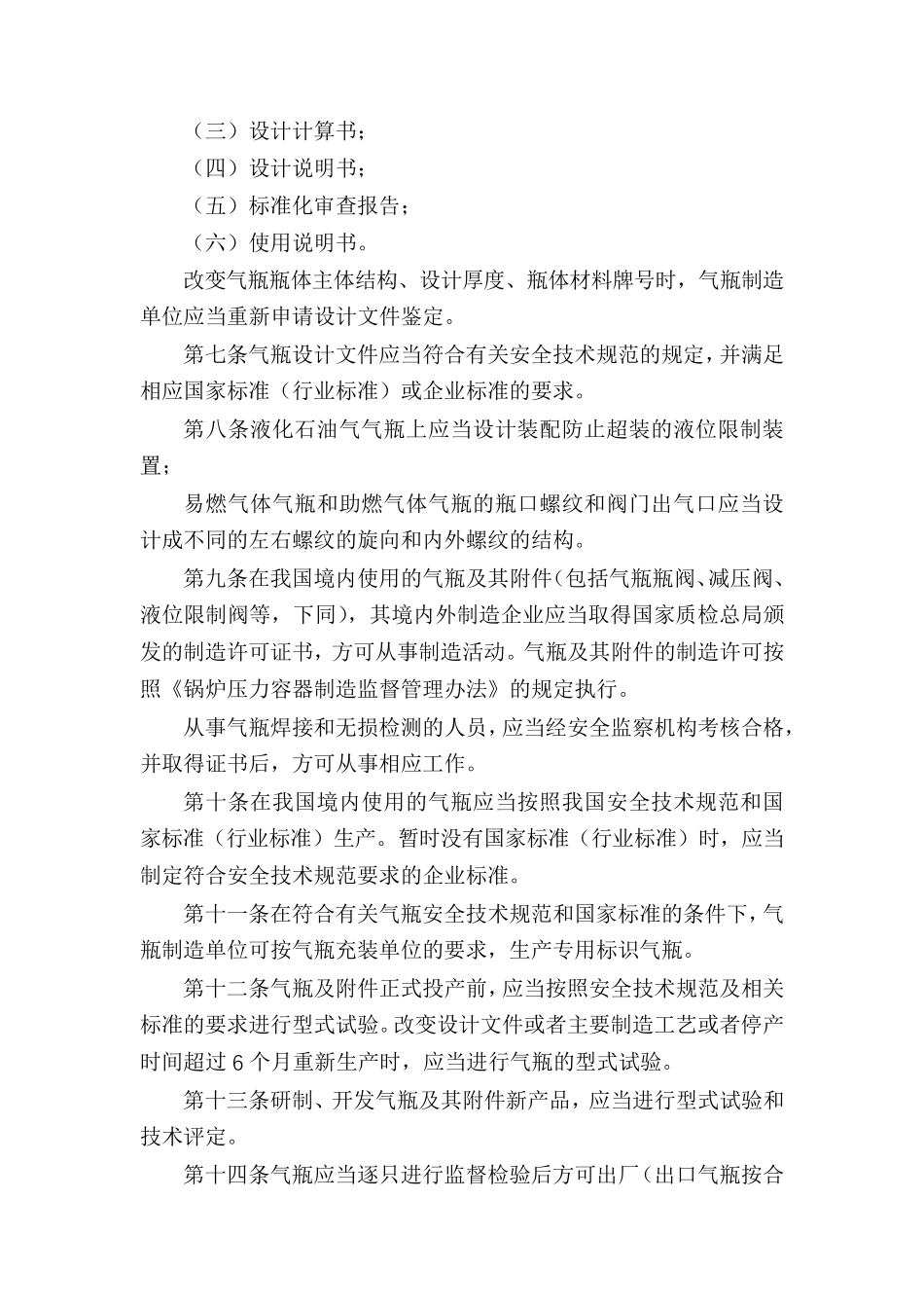 [气瓶安全监察规定]《气瓶安全监察规程》_第2页