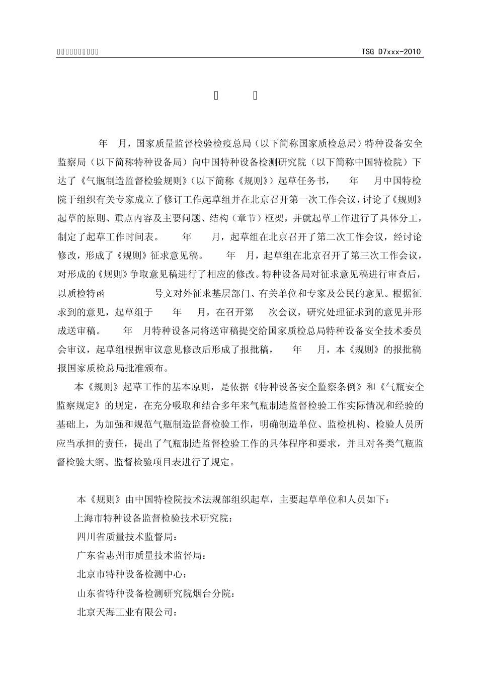 [气瓶制造监督检验规则]_第2页