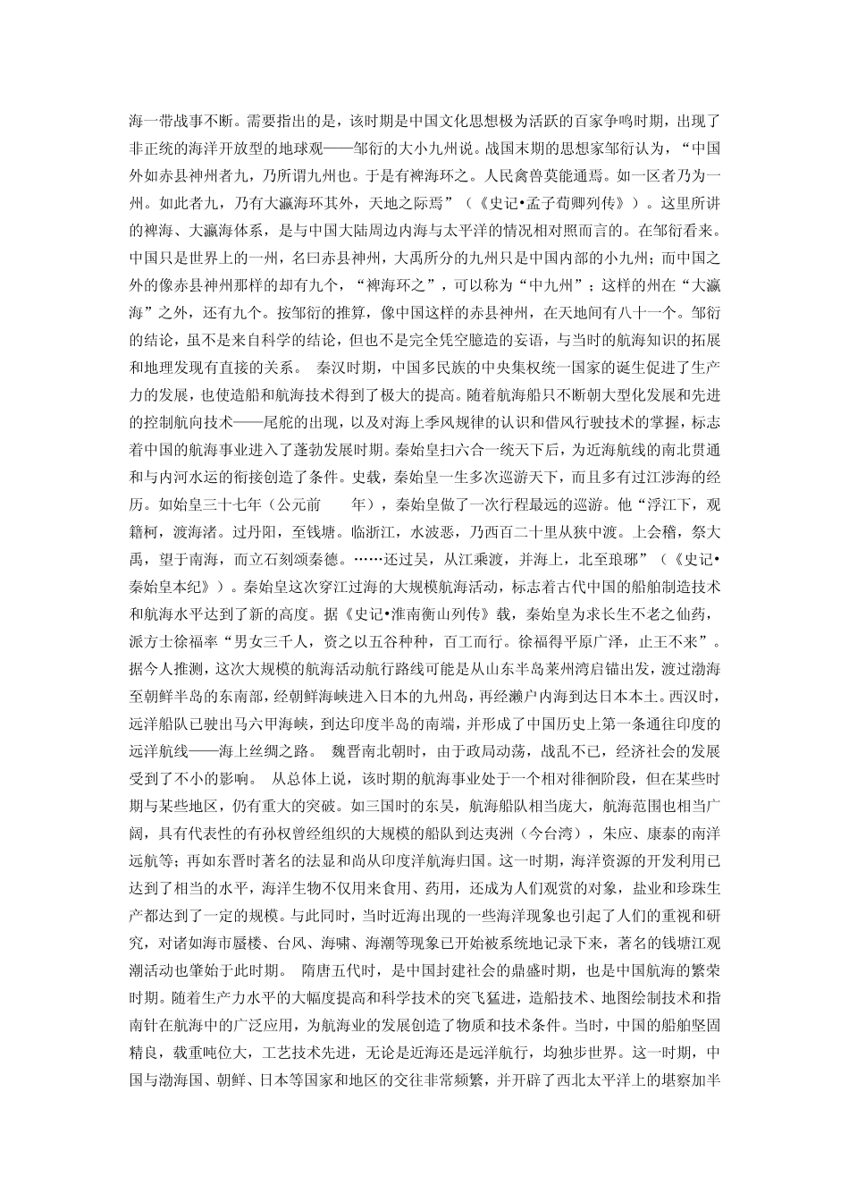 [水文化之中华海洋文化]_第2页