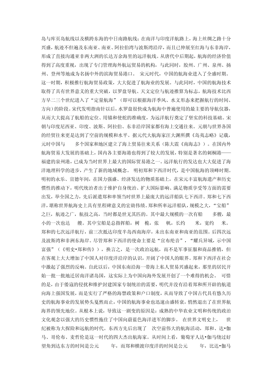 [水文化之中华海洋文化]_第3页