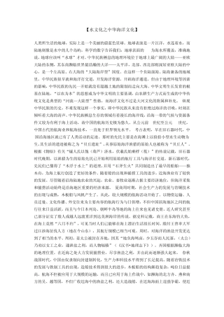 [水文化之中华海洋文化]