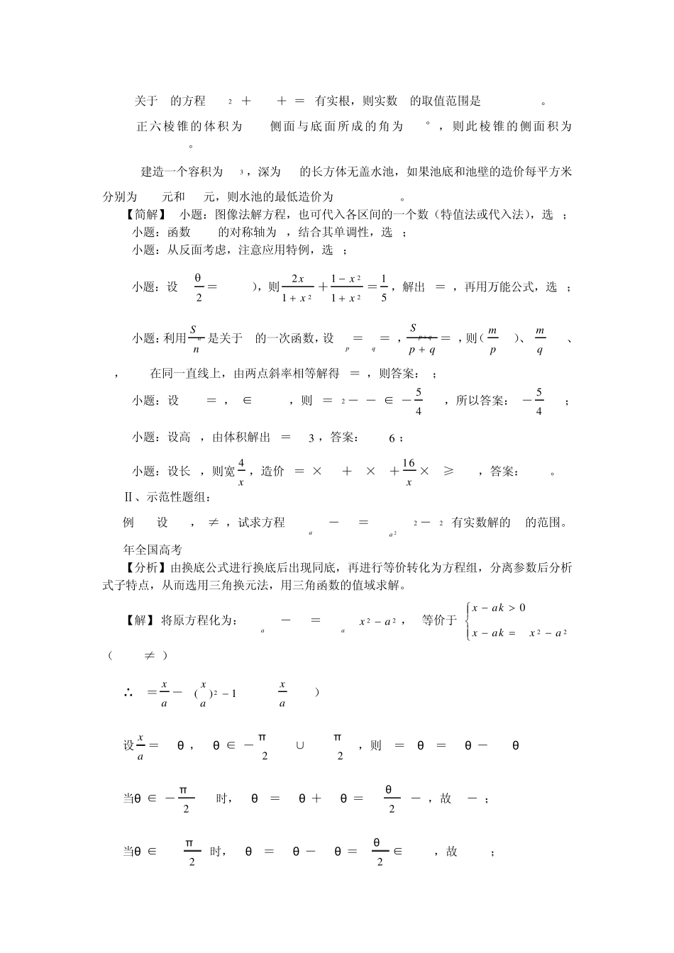 [汇总]高中函数与方程的思想方法_第2页