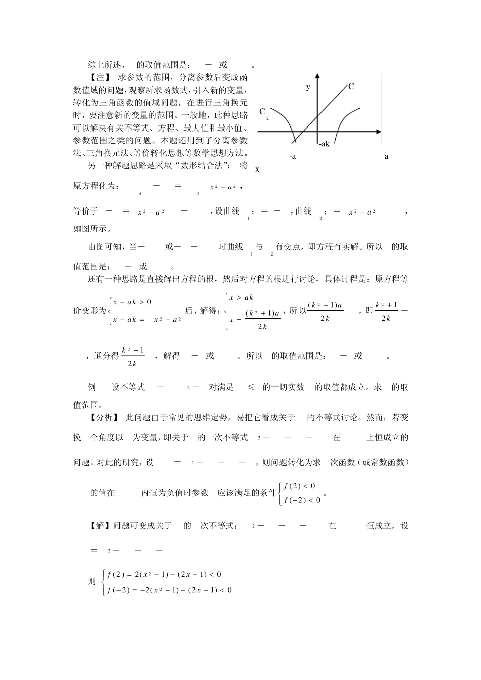 [汇总]高中函数与方程的思想方法_第3页