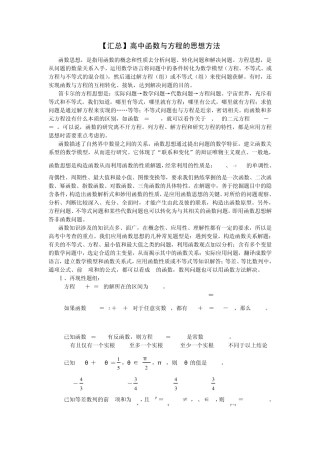 [汇总]高中函数与方程的思想方法