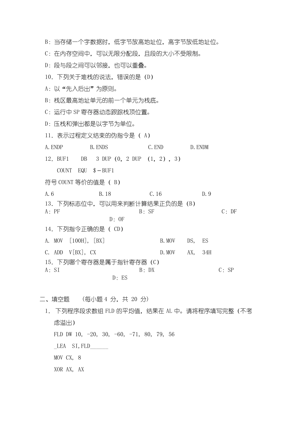[汇编语言程序设计]试题及答案合集_第2页