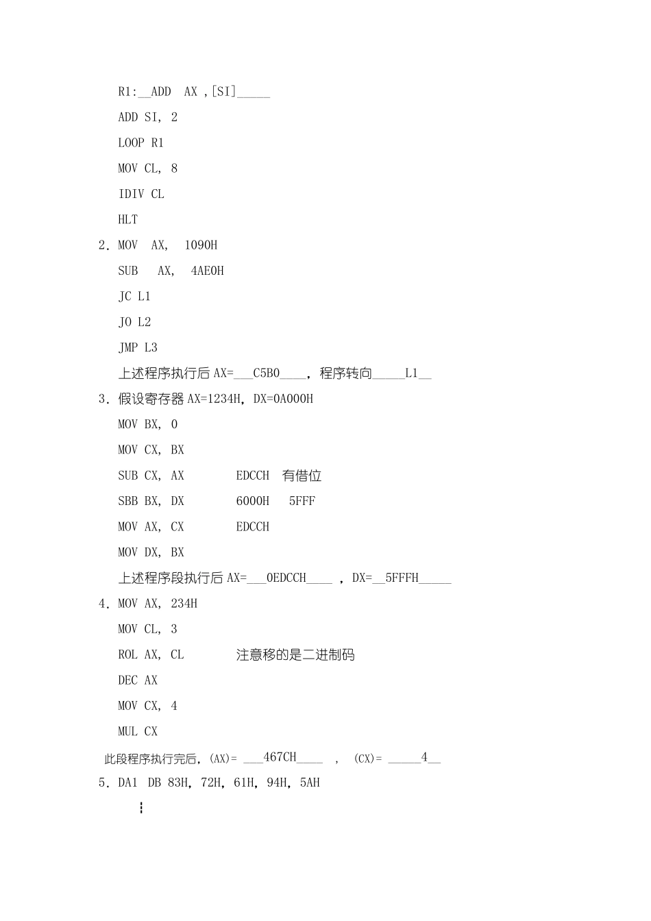[汇编语言程序设计]试题及答案合集_第3页