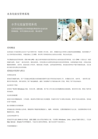[污水处理厂数字化运营管理]水务化验室管理系统