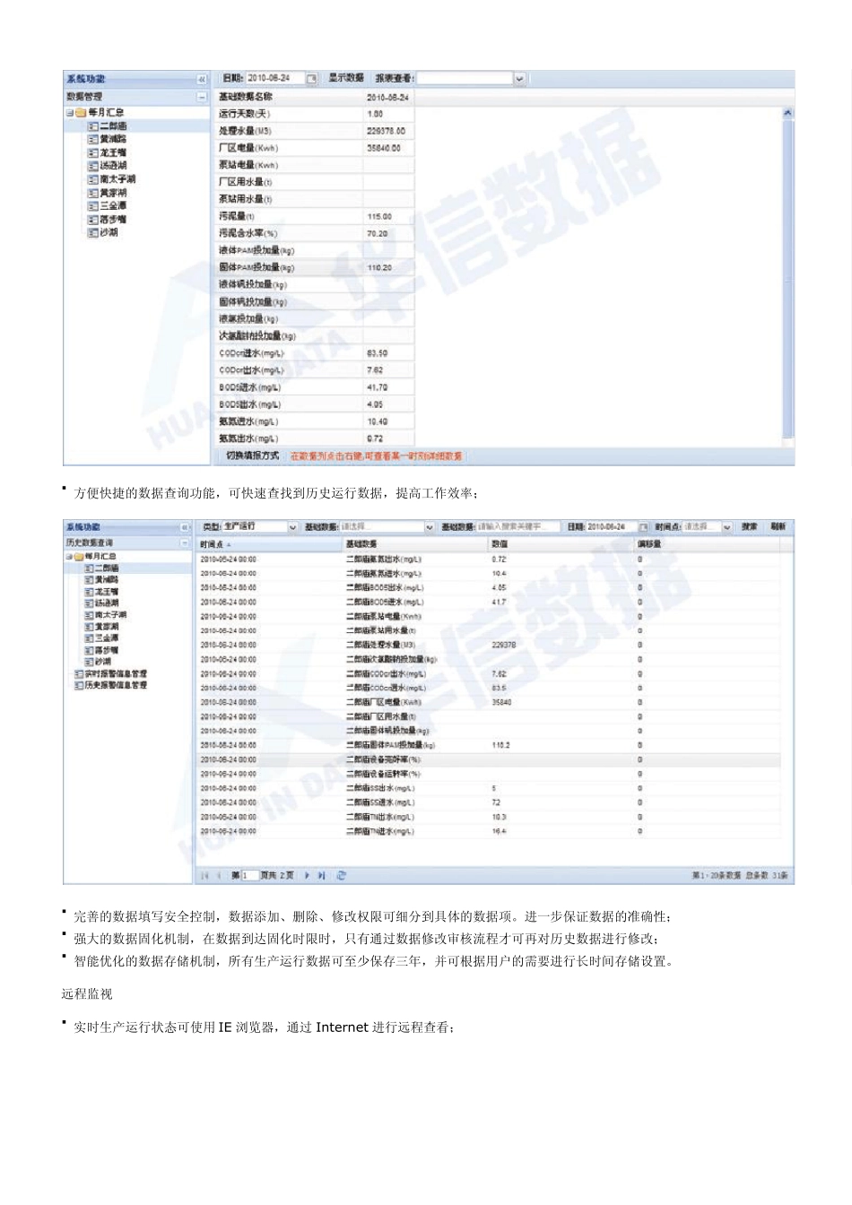 [污水处理厂数字化运营管理]水务远程监视管理系统_第3页