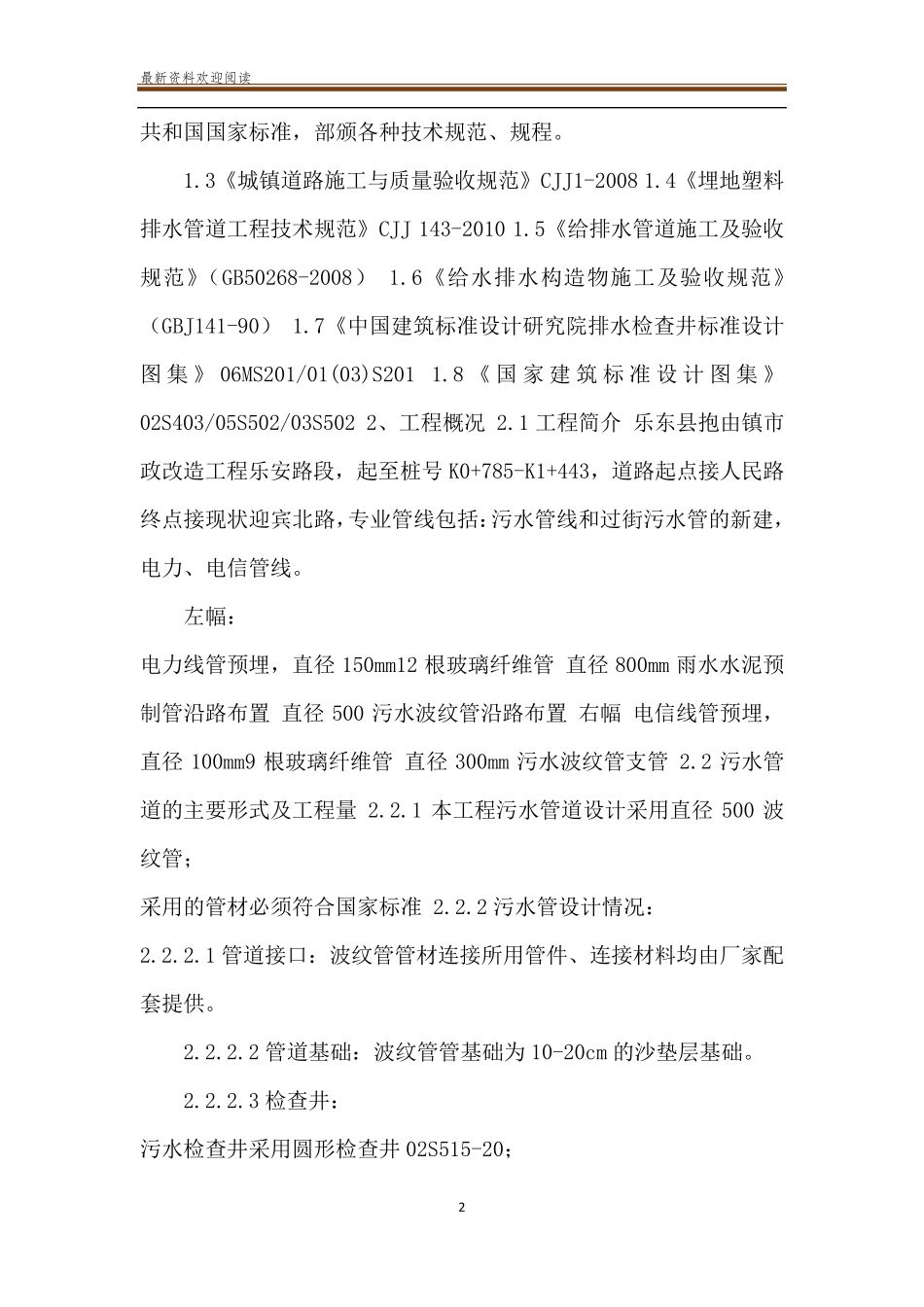 [污水管道施工方案]农村污水管道施工流程_第2页