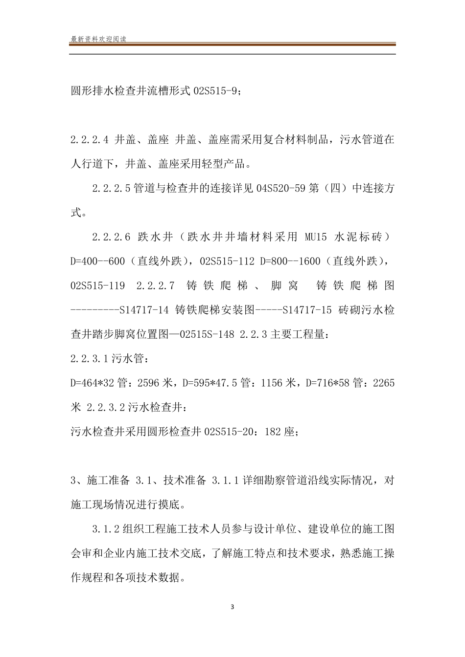 [污水管道施工方案]农村污水管道施工流程_第3页