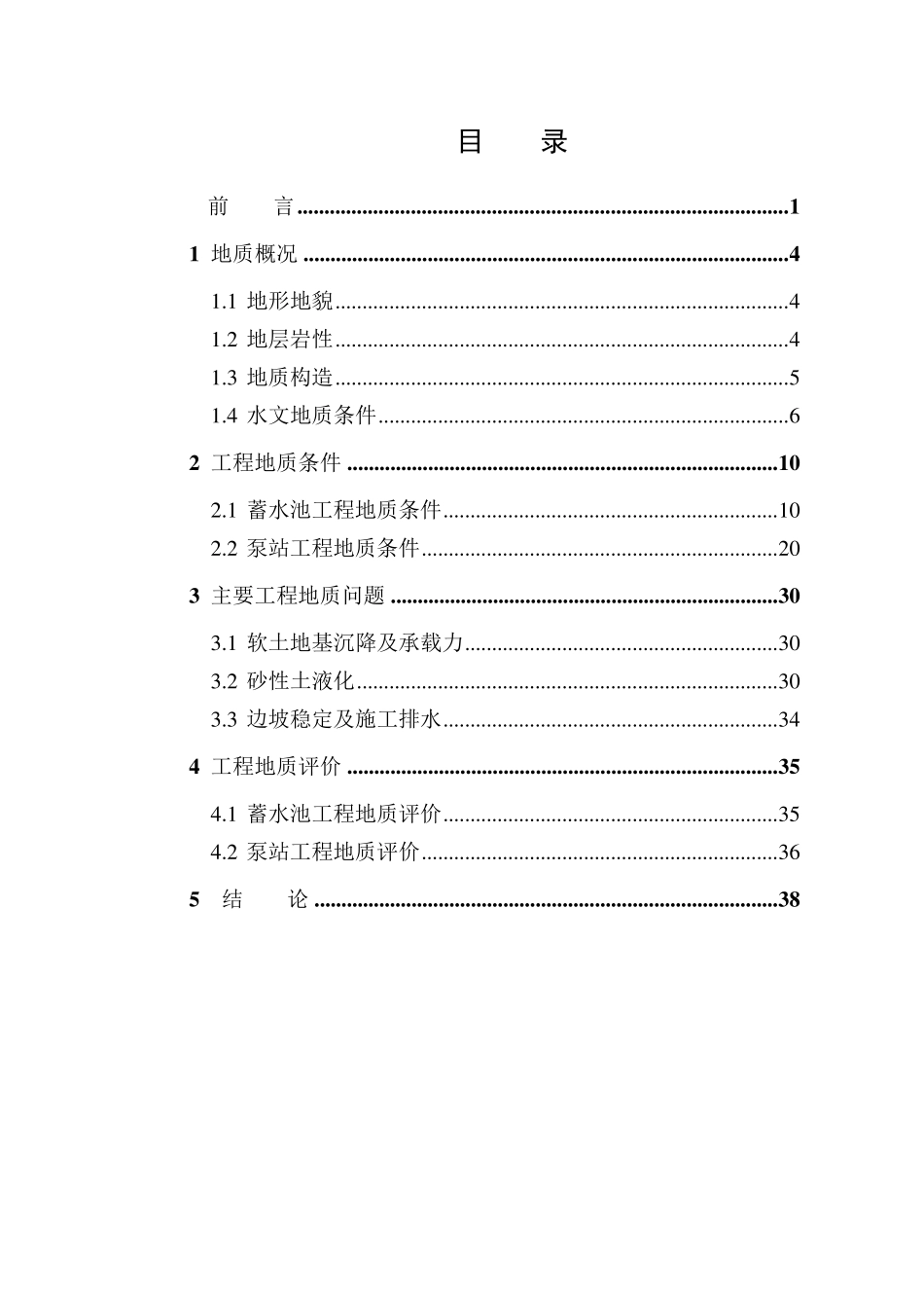 [河北]供水公司蓄水池地质勘察报告_第3页