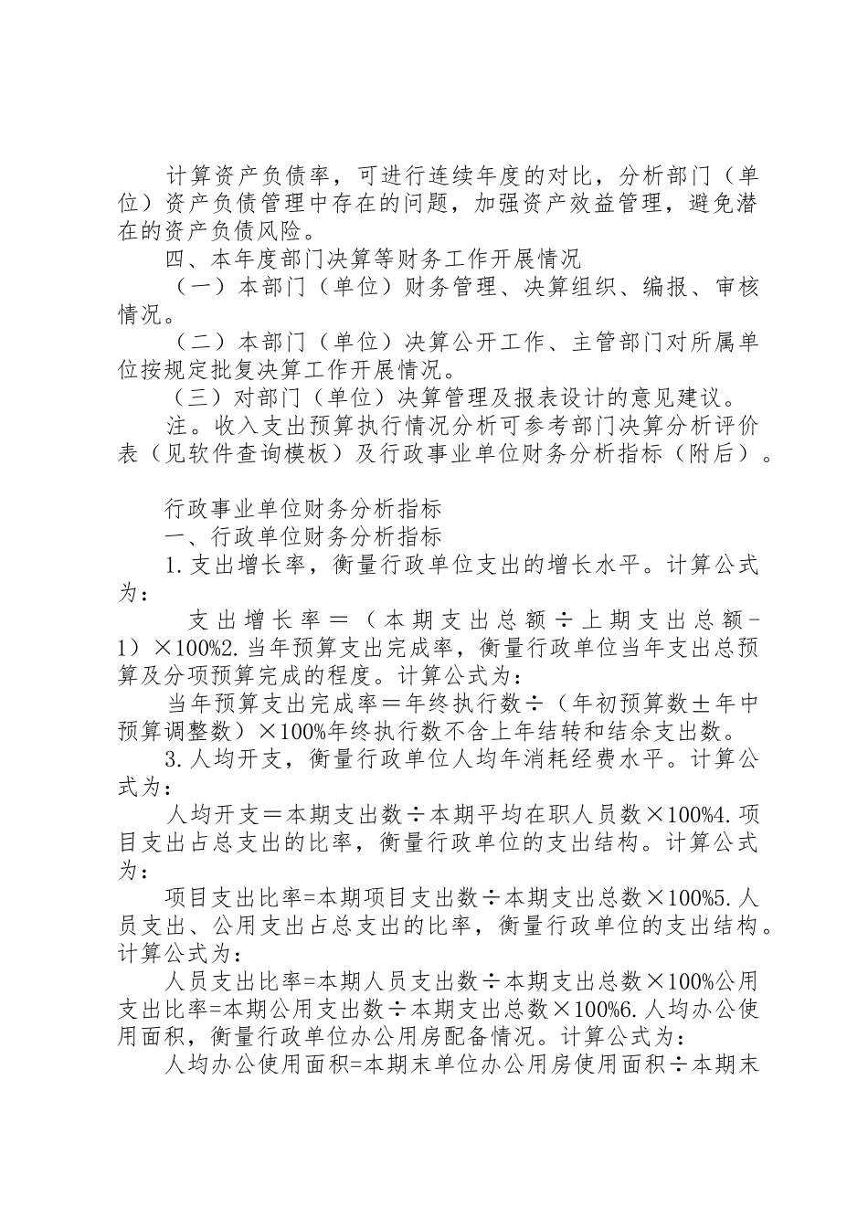 韶山高XX县区XX年度部门决算分析报告_1_第2页