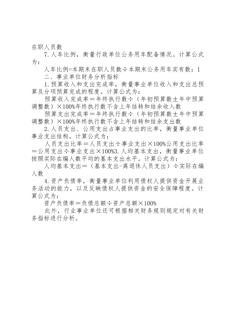 韶山高XX县区XX年度部门决算分析报告_1_第3页