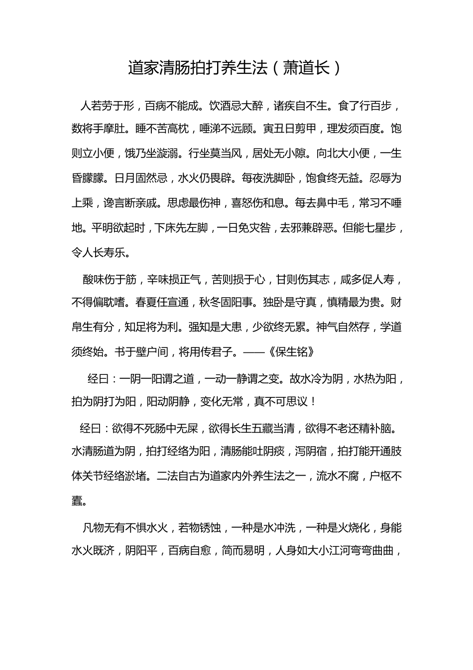 [油麻菜中医]道家清肠拍打养生法(萧道长)_第1页