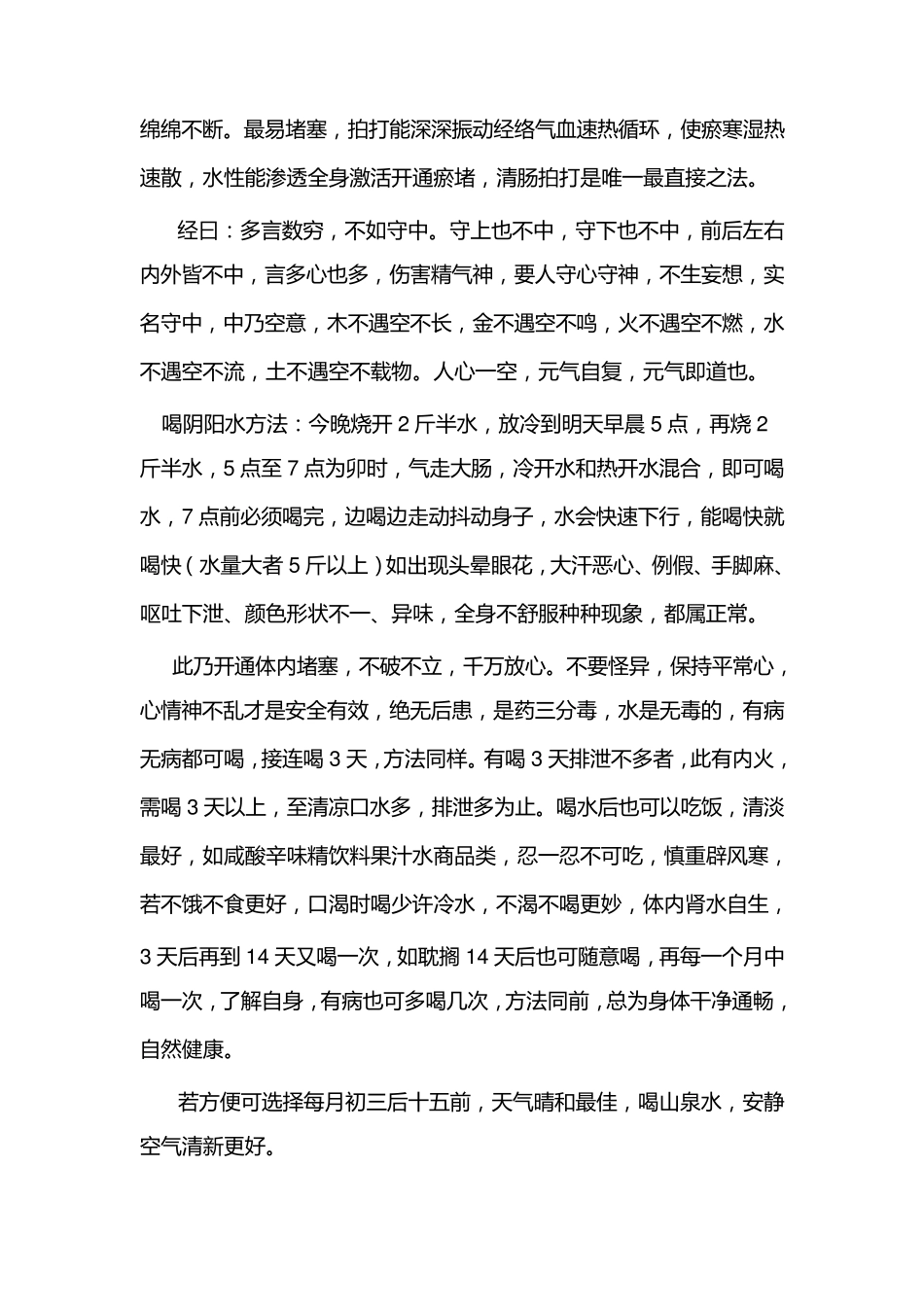 [油麻菜中医]道家清肠拍打养生法(萧道长)_第2页