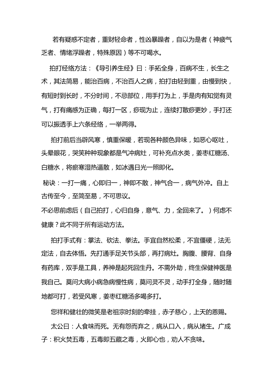 [油麻菜中医]道家清肠拍打养生法(萧道长)_第3页