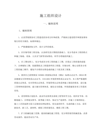 [河道治理施组]河道生态环境修复施工组织设计(两岸景观新建和修复)