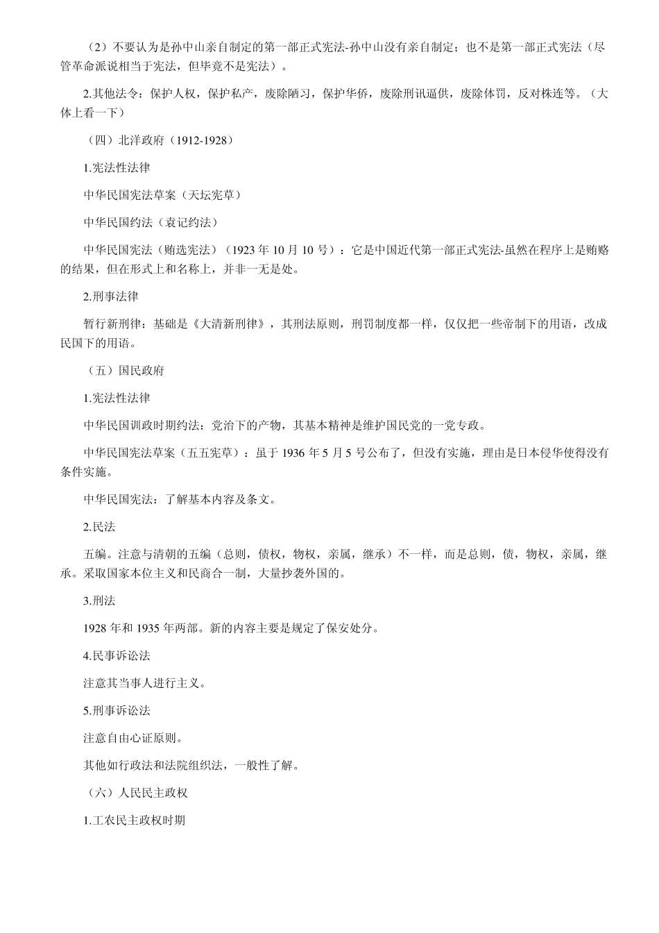 [法学]自考中国法制史笔记共(7页)_第3页