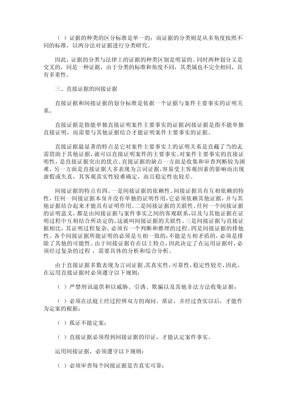 [法学本科]《证据学》重点问题_第2页