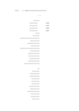 [法条汇编]《2012年国家司法考试法律法规汇编》(法规全文阅读)