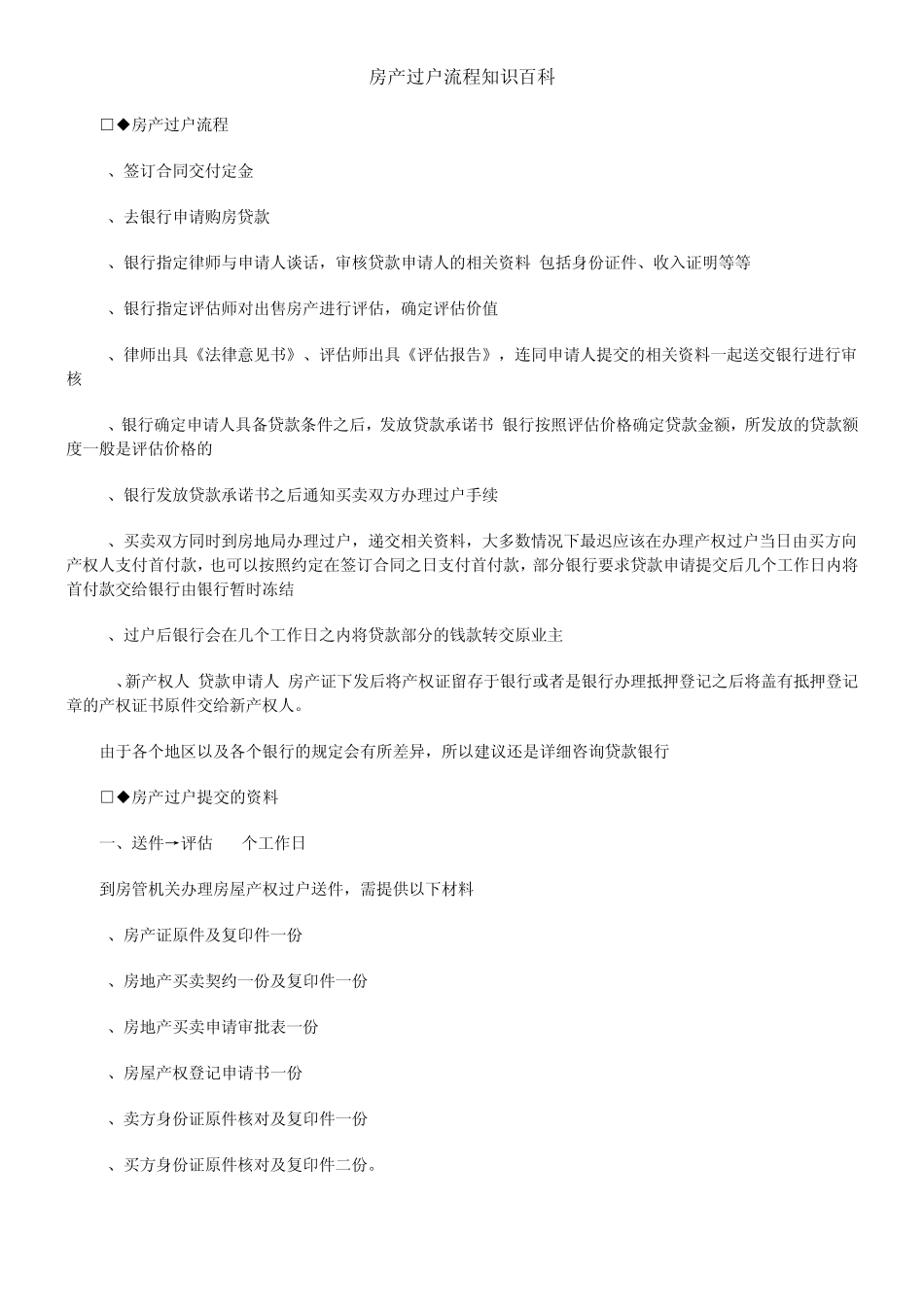 [法律资料]房产过户流程知识百科_第1页